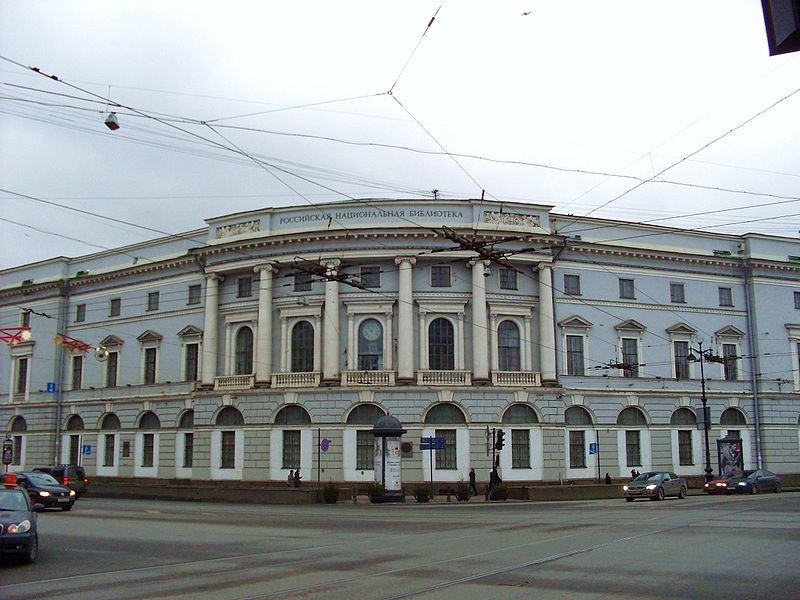 Российская национальная библиотека, Садовая ул., 18 (главное здание)