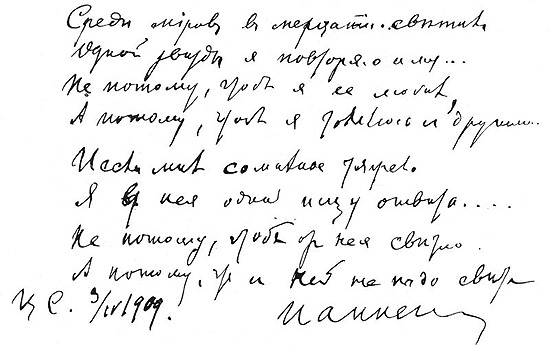 Автограф стихотворения Иннокентия Анненского. 1909 г.