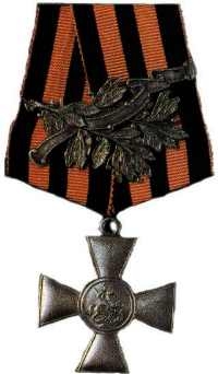 Георгиевский крест для нижних чинов армии и флота