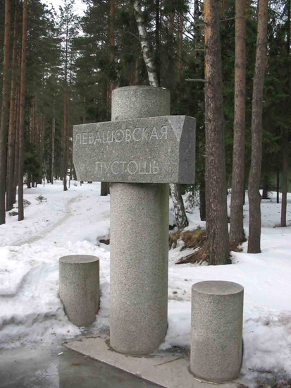 Левашовское мемориальное кладбище «Левашовская пустошь»