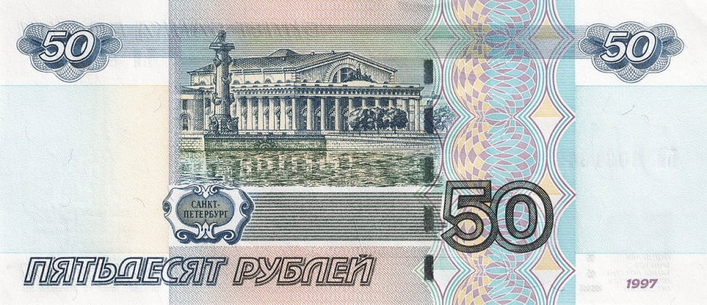 Банкнота достоинством 50 рублей Банка РФ с изображением Стрелки Васильевского острова 