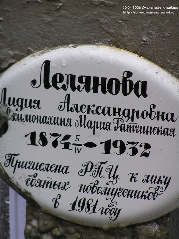 Могила М. Гатчинской на Смоленском кладбище Санкт-Петербурга