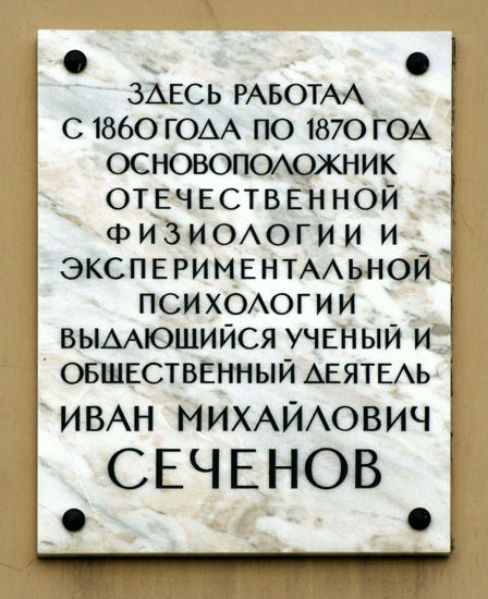 Мемориальная доска, Пироговская наб., 3