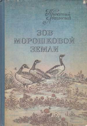 Обложка книги П. А. Явтысого 