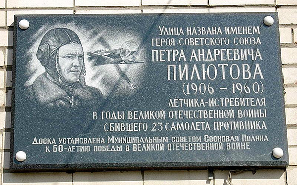 Мемориальная доска, пр. Ветеранов, 143