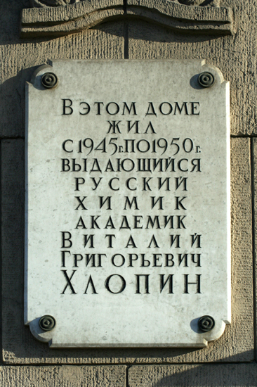 Мемориальная доска на доме, где жил В. Г. Хлопин (Лесной пр., д. 61)