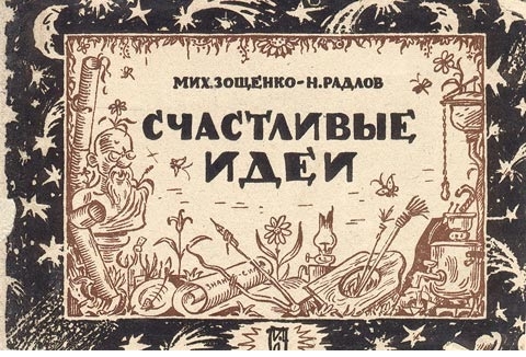 Прижизненное издание. Издательство писателей в Ленинграде, 1931 г.