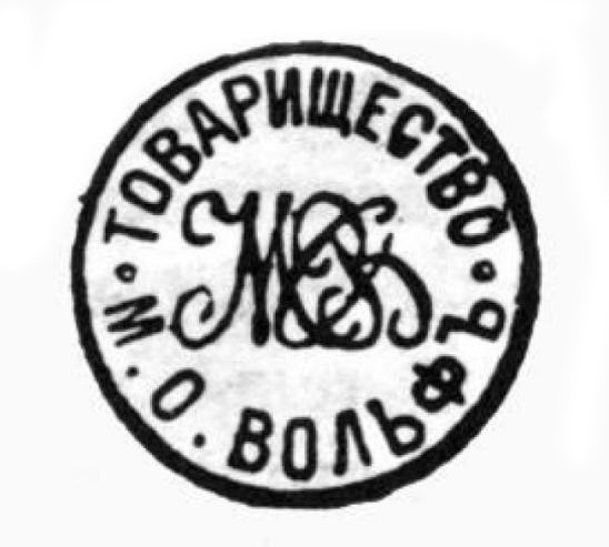 Личная издательская марка М.О. Вольфа