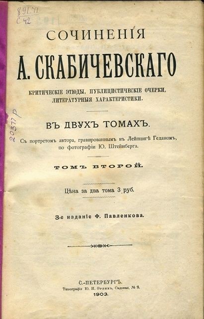 Издание Ф.Ф. Павленкова, 1903 год
