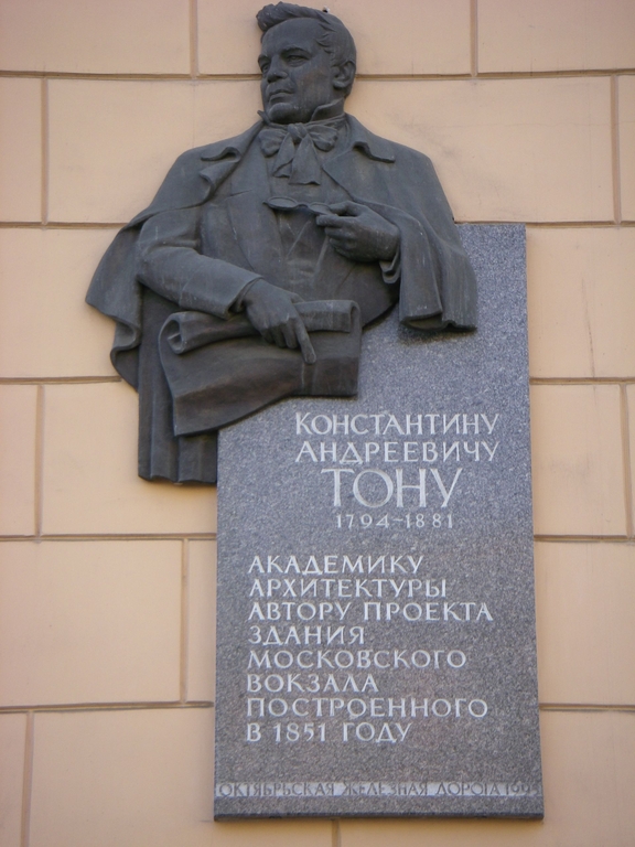 Мемориальная доска на здании Московского вокзала