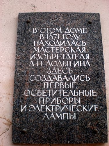 Мемориальная доска, Одесская ул., 1