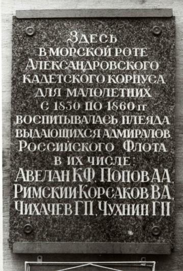 Мемориальная доска, г. Пушкин, Кадетский бульв.,1