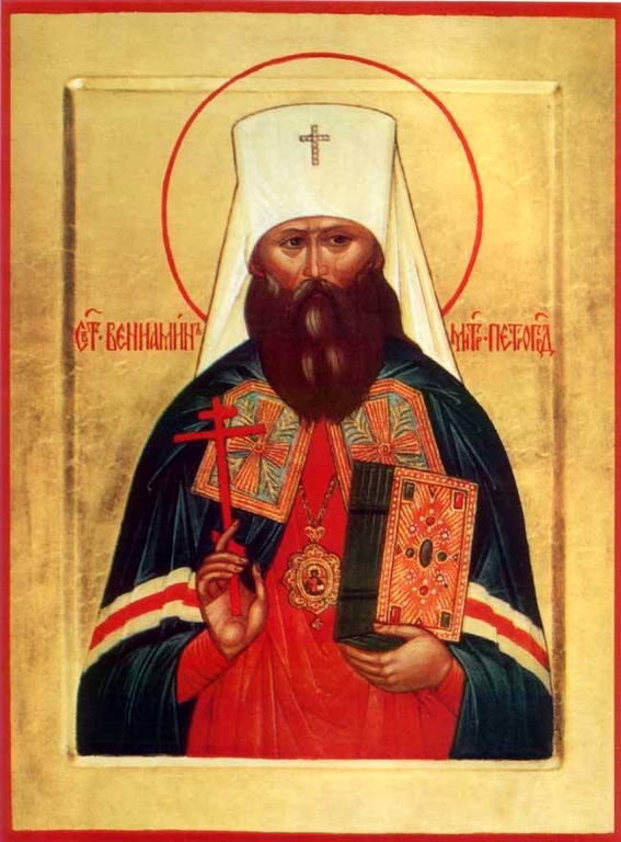 Икона священномученика Вениамина Петроградского