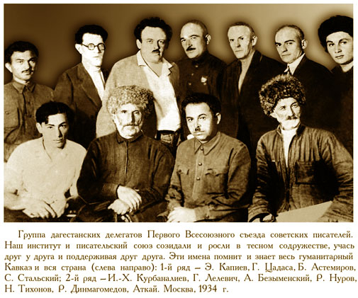 Группа дагестанских делегатов Первого Всесоюзного съезда советских писателей, 1934 год