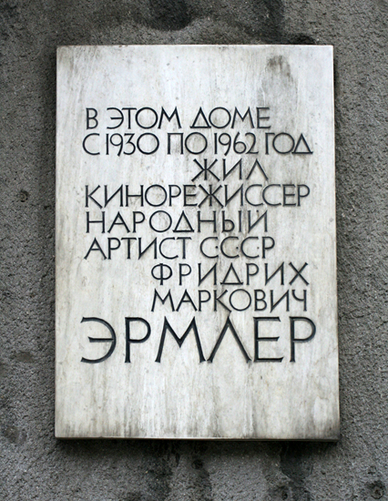 Мемориальная доска, Каменноостровский пр., 55