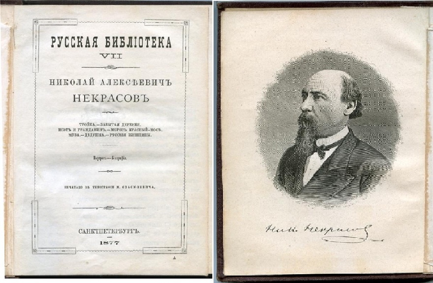 Прижизненное издание, 1877 год