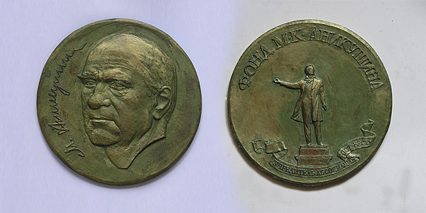 Медаль Фонда М.Аникушина