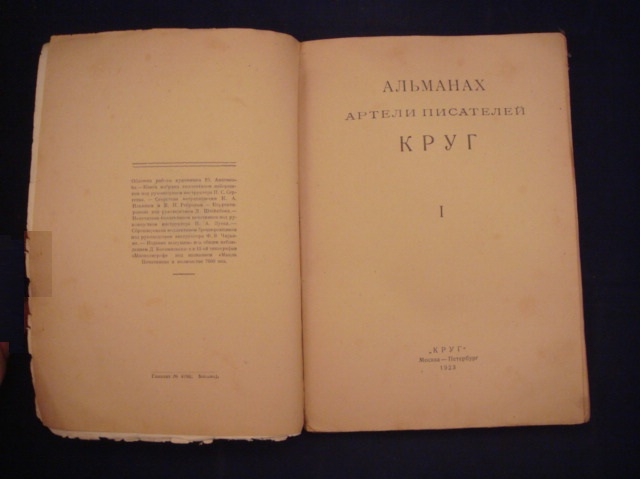 Альманах, в котором напечатан рассказ М.Зощенко 