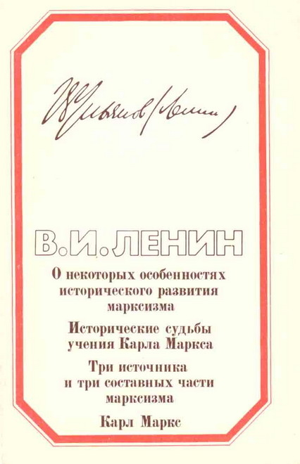 Обложка книги В.И. Ленина