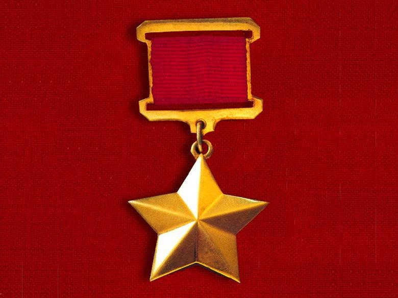 Герою Советского Союза вручалась медаль «Золотая Звезда»