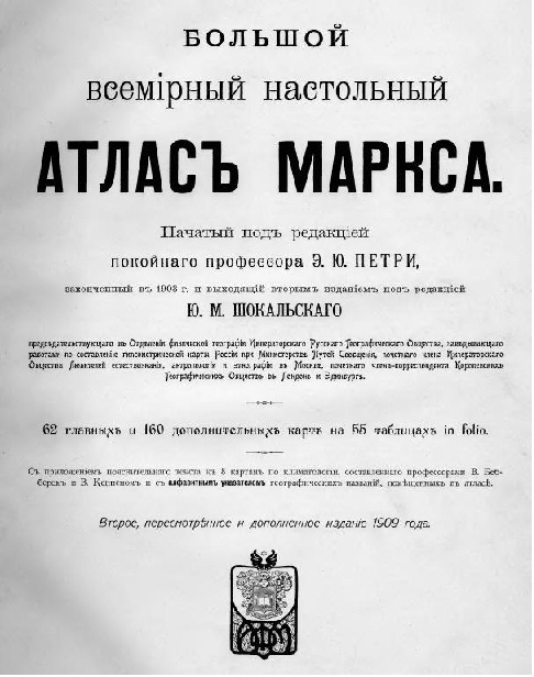 Большой всемирный настольный Атлас Маркса. Карта европейской России на 16 листах, 1910 г.