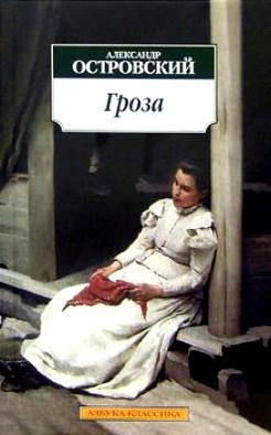 Обложка книги А.Н. Островского 