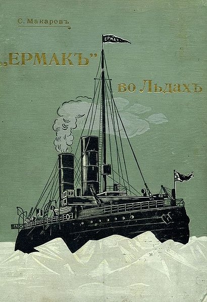 Обложка книги С.О. Макарова «Ермак во льдах», 1901 г.