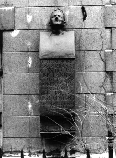 Мемориальная доска на доме, где жил Д. Д. Шостакович (ул. Большая Пушкарская, д. 37)