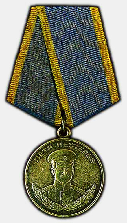 Медаль Петра Нестерова