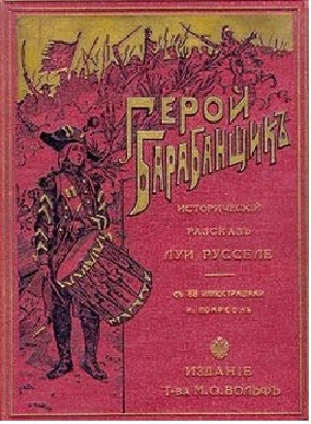 Книга, изданная Товариществом М.О. Вольфом