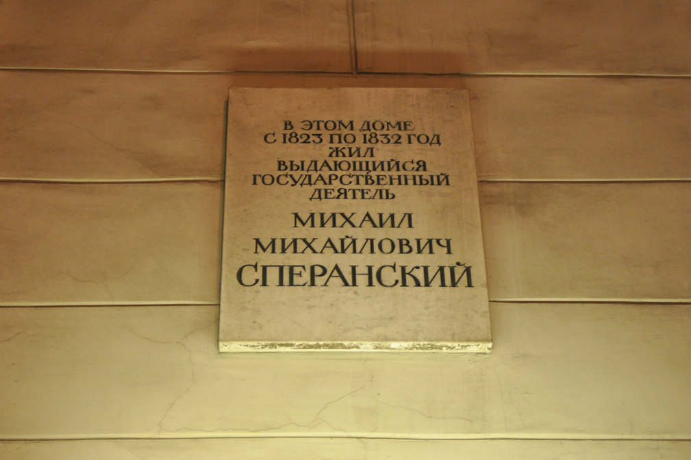 Мемориальная доска, Невский пр., 42