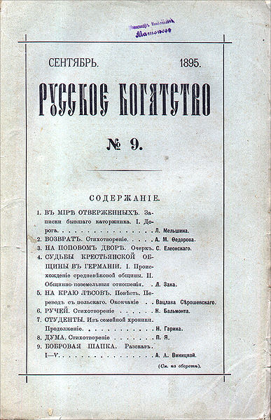 Журнал «Русское богатство», 1895 г.