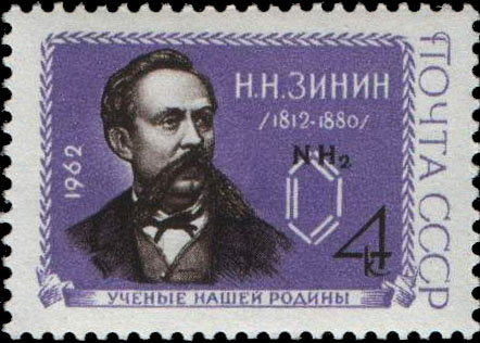 Почтовая марка, выпущенная Почтой СССР к 150-летию со дня рождения  Н. Н. Зининa в 1962 году