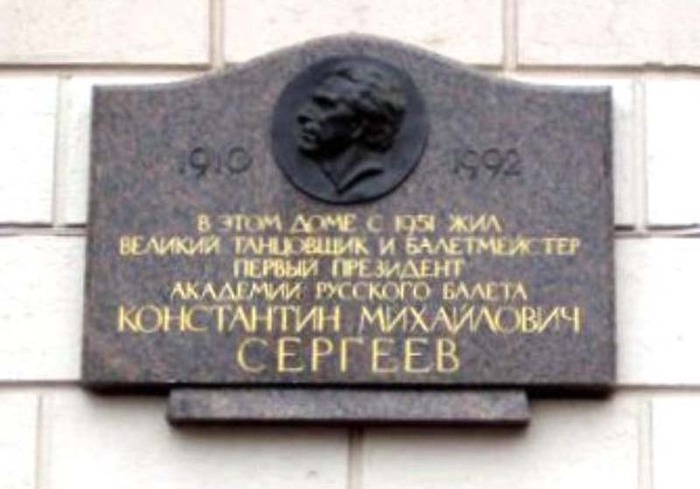Мемориальная доска на доме, где жил К. М. Сергеев (Каменноостровский пр., д. 2)