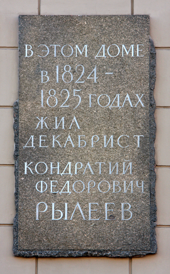 Мемориальная доска, наб. р. Мойки, 72