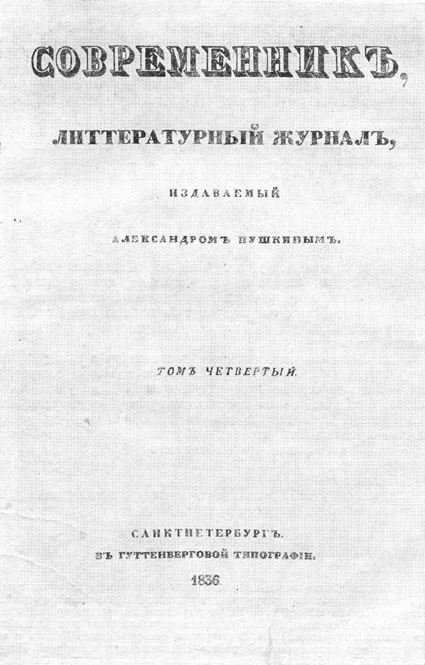 Последний  альманах, подготовленный к печати А.С. Пушкиным