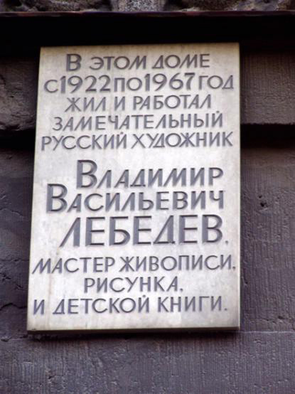 Мемориальная доска на доме по ул. Белинского, 11
