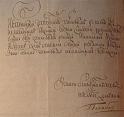 Письмо А. П. Ганнибала императрице Елизавете Петровне