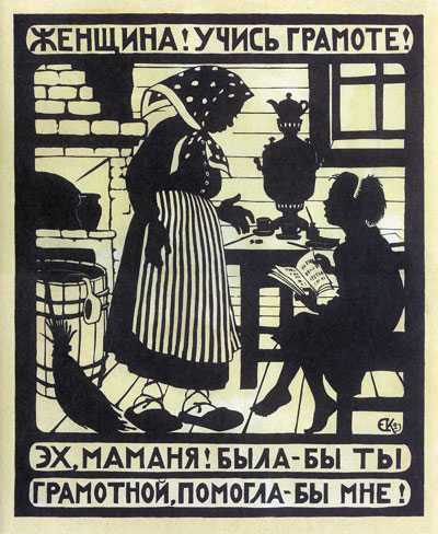 Е. Кругликова.Плакат ликбеза.1923
