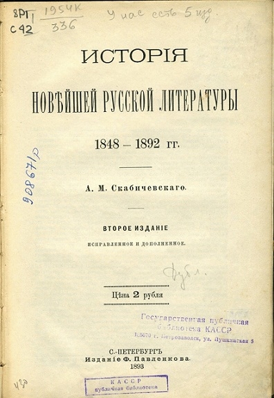 Издание Ф.Ф. Павленкова, 1893 год