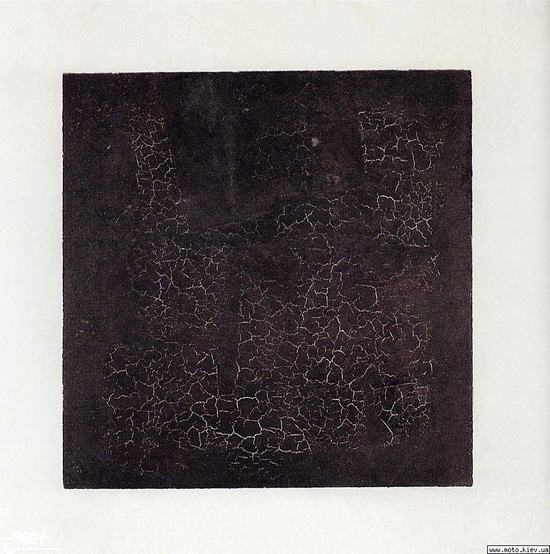 К.С. Малевич. Черный квадрат. 1915