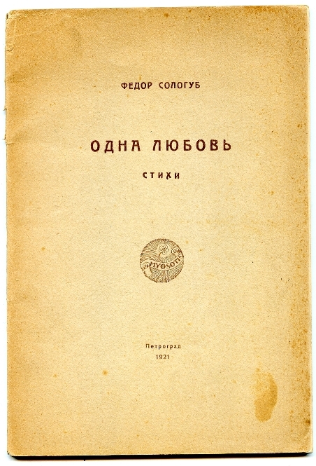Сборник стихов, 1921 год