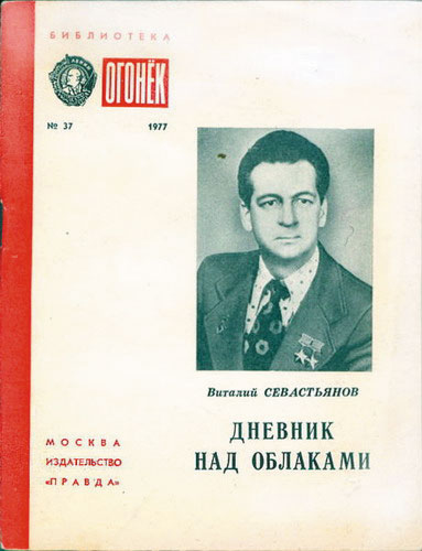 Обложка книги В. Севастьянова 
