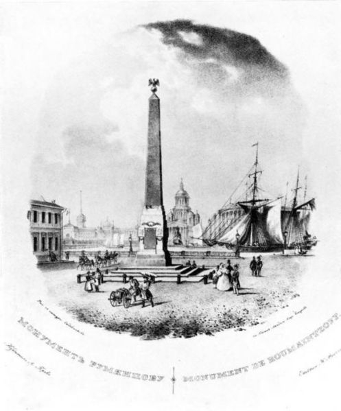 Румянцевский обелиск на Васильевском острове(1798—1801). 