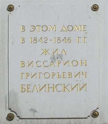 Мемориальная доска, Невский пр, 68