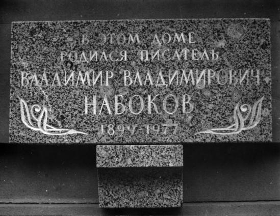 Мемориальная доска, Большая Морская ул., 47
