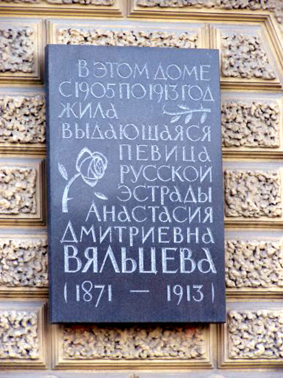 Мемориальная доска, наб. р. Мойки, 84