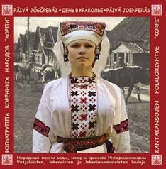 Обложка DVD-диска с песнями финно-угорских народов